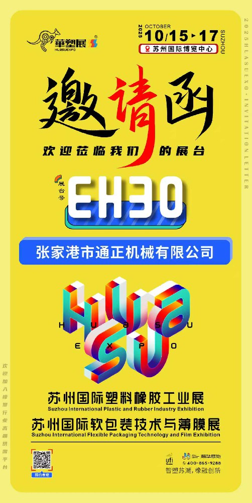 2025蘇州國際橡塑工業(yè)展覽會 10月15-17日/蘇州國際博覽中心